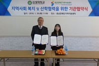 신성대학교 - 충남장애인가족지원센터 기관협약