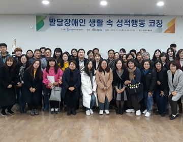 [2019.11.14] 발달장애인 생활 속  성적행동 코칭