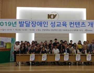 [2019.7.10]2019년 발달장애인 성교육 컨텐츠 개발 워크숍  실시