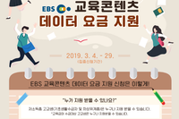 저소득층 고교생을 위한 EBS교육콘텐츠 데이터 요금 지원 안내