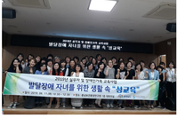[2019.06.13.-충남타임뉴스)충남장애인가족지원센터, 발달장애 자녀 둔 부모 대상 성교육 실시