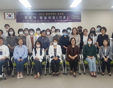[2020.05.28] 5회차 발달장애인 성교육 전문가 양성과정(기초)