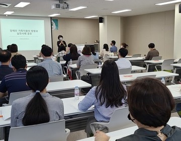 장애인가족 지원의 방향과 실천사례공유 실무자 교육(6월30일)