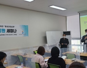 미래설계지원 세미나