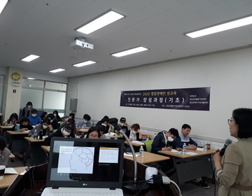[2020.05.19.] 1회차 발달장애인 성교육 전문가 양성과정(기초) 