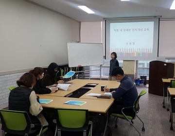 장애인 인식 개선 교육