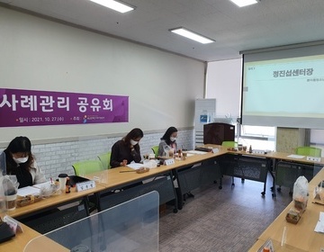 사례관리 발표회 