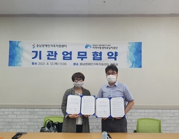 지역아동센터충남지원단과 협약