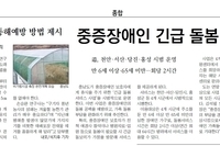 투데이충남] 중증장애인 긴급 돌봄 추진