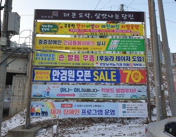 '중증장애인 긴급 돌봄 서비스' 홍보 중