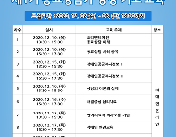 동료상담가 양성교육(기초)