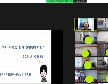 도전행동을 지닌 아동을 위한 긍정행동지원 세미나 진행
