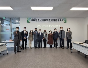 충남장애인가족지원협의체 회의
