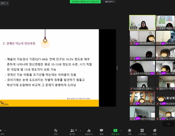 실제 사례를 통한 도전행동을 지닌 아동을 위한 지원방법 세미나 진행
