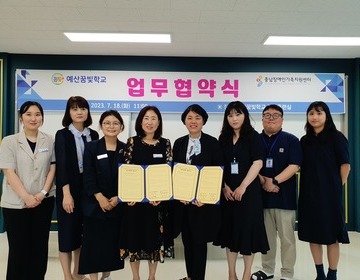 충남장애인가족지원센터, 예산꿈빛학교 업무 협약 체결