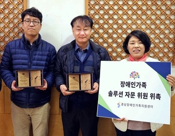 충남장애인가족지원센터 솔루션자문위원회 박영진센터장, 김진용  과장( 의료)