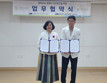 충남장애인가족지원센터-충남지역장애인보건의료센터 지역장애인 건강증진을 위한 업무 협약