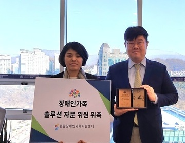 충남장애인가족지원센터 솔루션자문위원회 유한경 변호사 (법률)
