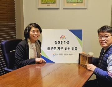 충남장애인가족지원센터 솔루션자문위원회 인장교  공인노무사 (법률)