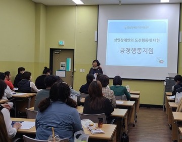 실무자역량강화사업 “성인장애인의 도전행동에 대한 긍정행동지원”