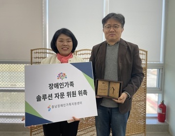 충남장애인가족지원센터  솔루션자문위원회  정한진교수 (사회복지/교육) 