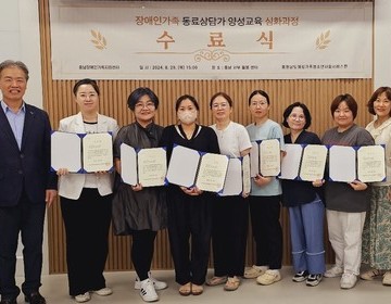 장애인가족 동료상담가 양성교육 심화과정 개최