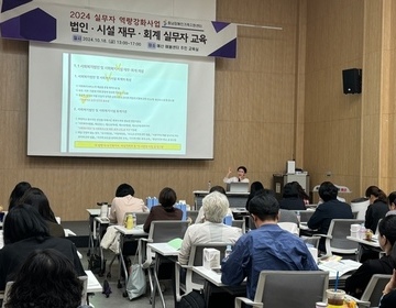 실무자역량강화사업 법인˙시설  재무˙회계교육 실무자교육