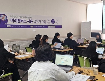미리캔버스 사용 실무자 교육