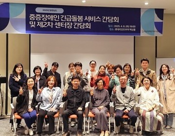 2025년 제1차 중증장애인 긴급돌봄 서비스 간담회