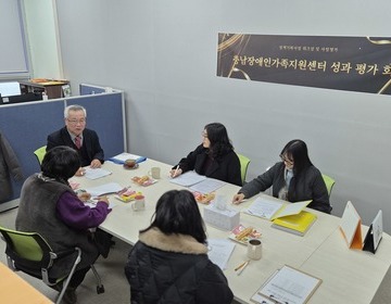 2025년 충남장애인가족지원센터 성과 평가 회의