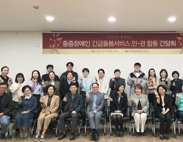 2025년 중증장애인 긴급돌봄서비스 민관합동 간담회 성료