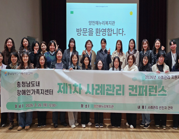 2026년 제1차 「장애인가족지원센터 사례관리 컨퍼런스」선진지 견학
