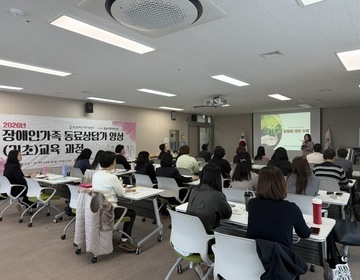 [2일차]장애인가족 동료상담가 양성(기초) 교육