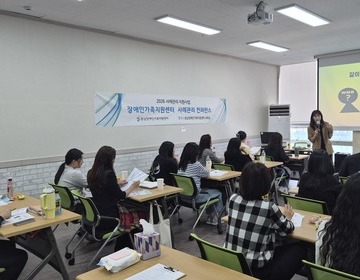 2026년 제2차 「장애인가족지원센터 사례관리 컨퍼런스」