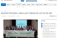 [금산중앙신문]충남장애인가족지원센터, 사례관리 실무자 역량강화 위한 선진기관 견학 진행