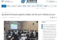 [금산중앙신문] 충남장애인가족지원센터, 발달장애 도전행동 이해 위한 실무자 역량강화 교육 실시