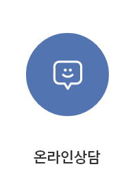 온라인상담