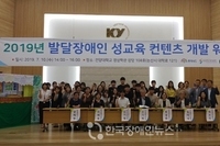 [2019.07.10.-한국장애인뉴스] 충청남도장애인가족지원센터, 발달장애인 성교육 컨텐츠 개발 워크숍  
