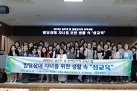[에이블뉴스] 충남가족센터, '발달장애인 성적행동 코칭 교육' 참가자 모집