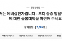 돌봄 대책 요청 국민청원