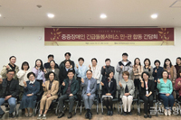 [금산중앙신문] 충청남도 중증장애인 긴급돌봄서비스 민･관합동 간담회 성료